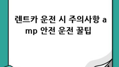 경산 진량읍 렌트카 완전정복 🚗 주차꿀팁까지! #여행필수템